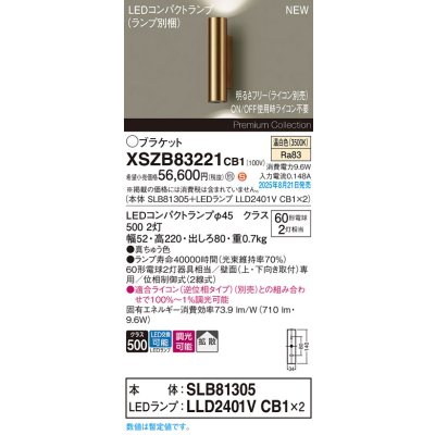 画像2: パナソニック XSZB83221CB1(ランプ別梱) ブラケット 調光(ライコン別売) LED(温白色) 壁直付型 拡散タイプ LEDコンパクトランプ交換型 真ちゅう色