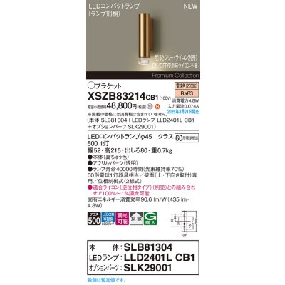 画像2: パナソニック XSZB83214CB1(ランプ別梱) ブラケット 調光(ライコン別売) LED(電球色) 壁直付型 拡散タイプ LEDコンパクトランプ交換型 真ちゅう色