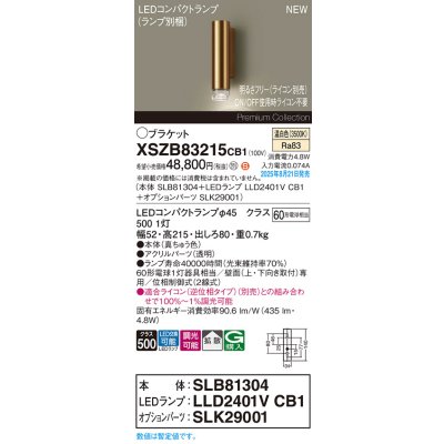 画像2: パナソニック XSZB83215CB1(ランプ別梱) ブラケット 調光(ライコン別売) LED(温白色) 壁直付型 拡散タイプ LEDコンパクトランプ交換型 真ちゅう色