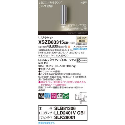 画像2: パナソニック XSZB83315CB1(ランプ別梱) ブラケット 調光(ライコン別売) LED(温白色) 壁直付型 拡散タイプ LEDコンパクトランプ交換型 アルミ色