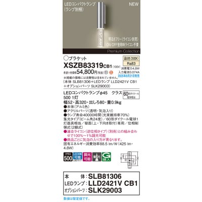 画像2: パナソニック XSZB83319CB1(ランプ別梱) ブラケット 調光(ライコン別売) LED(温白色) 壁直付型 集光24度 LEDコンパクトランプ交換型 アルミ色