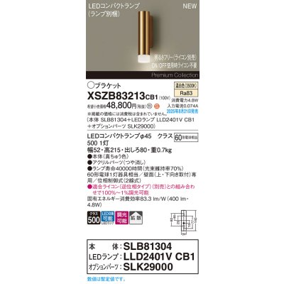 画像2: パナソニック XSZB83213CB1(ランプ別梱) ブラケット 調光(ライコン別売) LED(温白色) 壁直付型 拡散タイプ LEDコンパクトランプ交換型 真ちゅう色