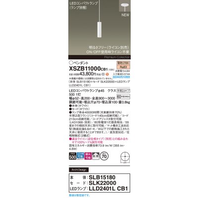 画像2: パナソニック XSZB11000CB1(ランプ別梱) ペンダント 調光(ライコン別売) LED(電球色) 天井半埋込吊下型 拡散タイプ LEDコンパクトランプ交換型 ホワイト