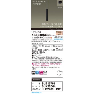 画像2: パナソニック XSZB10130CB1(ランプ別梱) ペンダント 調光(ライコン別売) LED(電球色) 天井吊下型 拡散タイプ 直付タイプ LEDコンパクトランプ交換型 ブラック
