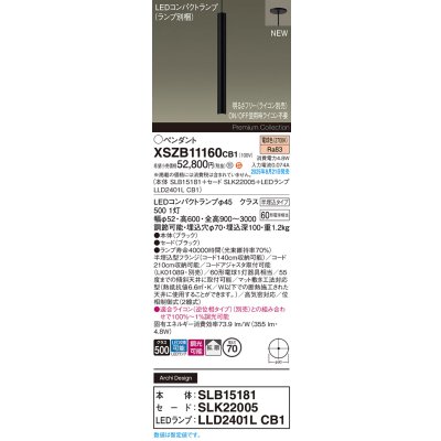 画像2: パナソニック XSZB11160CB1(ランプ別梱) ペンダント 調光(ライコン別売) LED(電球色) 天井半埋込吊下型 拡散タイプ LEDコンパクトランプ交換型 ブラック