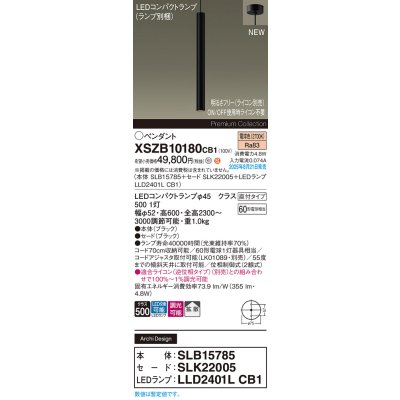 画像2: パナソニック XSZB10180CB1(ランプ別梱) ペンダント 調光(ライコン別売) LED(電球色) 天井吊下型 拡散タイプ 直付タイプ LEDコンパクトランプ交換型 ブラック