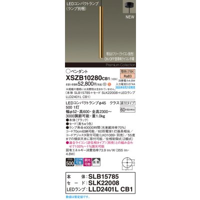 画像2: パナソニック XSZB10280CB1(ランプ別梱) ペンダント 調光(ライコン別売) LED(電球色) 天井吊下型 拡散、直付タイプ LEDコンパクトランプ交換型 真ちゅう色