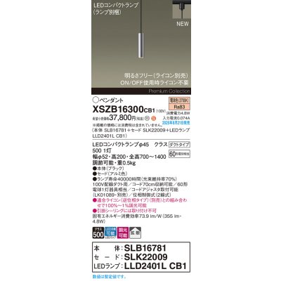画像2: パナソニック XSZB16300CB1(ランプ別梱) ペンダント 調光(ライコン別売) LED(電球色) 配線ダクト取付型 拡散タイプ LEDコンパクトランプ交換型