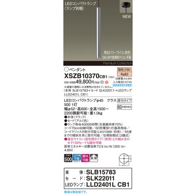 画像2: パナソニック XSZB10370CB1(ランプ別梱) ペンダント 調光(ライコン別売) LED(電球色) 天井吊下型 拡散タイプ 直付タイプ LEDコンパクトランプ交換型 アルミ色