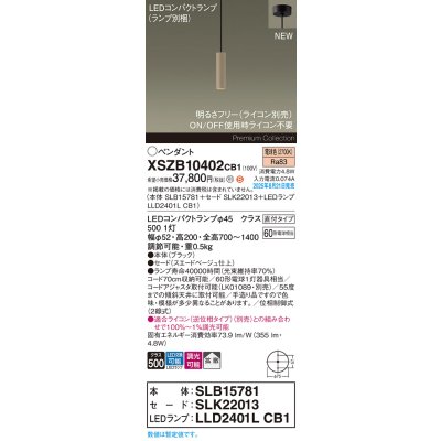 画像2: パナソニック XSZB10402CB1(ランプ別梱) ペンダント 調光 ライコン別売 LED 電球色 天井吊下型 拡散 直付タイプ LEDコンパクトランプ交換型 スエードベージュ