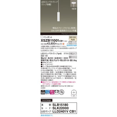 画像2: パナソニック XSZB11001CB1(ランプ別梱) ペンダント 調光(ライコン別売) LED(温白色) 天井半埋込吊下型 拡散タイプ LEDコンパクトランプ交換型 ホワイト