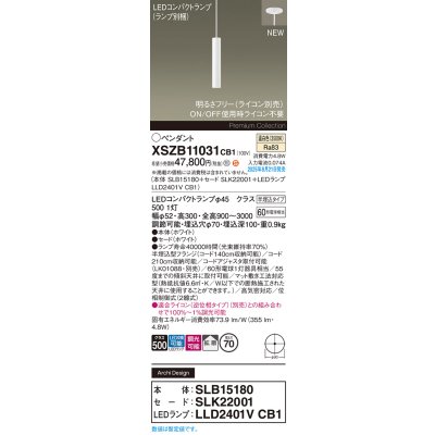 画像2: パナソニック XSZB11031CB1(ランプ別梱) ペンダント 調光(ライコン別売) LED(温白色) 天井半埋込吊下型 拡散タイプ LEDコンパクトランプ交換型 ホワイト