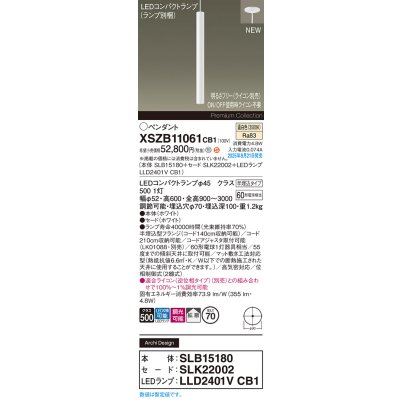 画像2: パナソニック XSZB11061CB1(ランプ別梱) ペンダント 調光(ライコン別売) LED(温白色) 天井半埋込吊下型 拡散タイプ LEDコンパクトランプ交換型 ホワイト