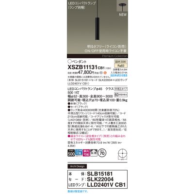 画像2: パナソニック XSZB11131CB1(ランプ別梱) ペンダント 調光(ライコン別売) LED(温白色) 天井半埋込吊下型 拡散タイプ LEDコンパクトランプ交換型 ブラック