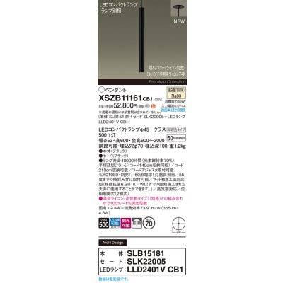 画像2: パナソニック XSZB11161CB1(ランプ別梱) ペンダント 調光(ライコン別売) LED(温白色) 天井半埋込吊下型 拡散タイプ LEDコンパクトランプ交換型 ブラック