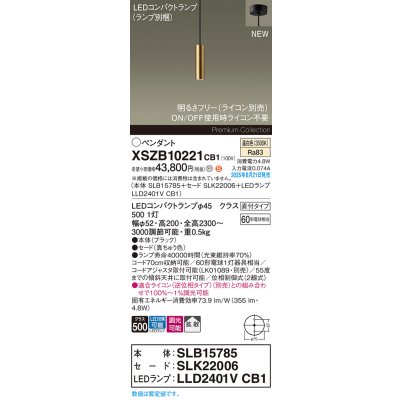 画像2: パナソニック XSZB10221CB1(ランプ別梱) ペンダント 調光 ライコン別売 LED 温白色 天井吊下型 拡散タイプ 直付タイプ LEDコンパクトランプ交換型 真ちゅう色