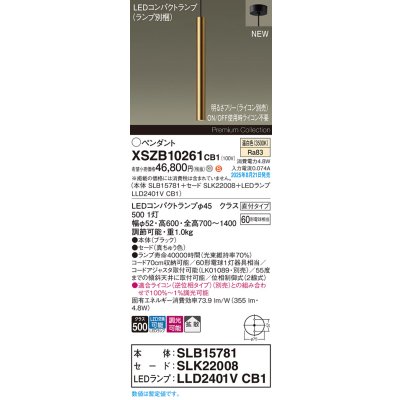 画像2: パナソニック XSZB10261CB1(ランプ別梱) ペンダント 調光 ライコン別売 LED 温白色 天井吊下型 拡散タイプ 直付タイプ LEDコンパクトランプ交換型 真ちゅう色