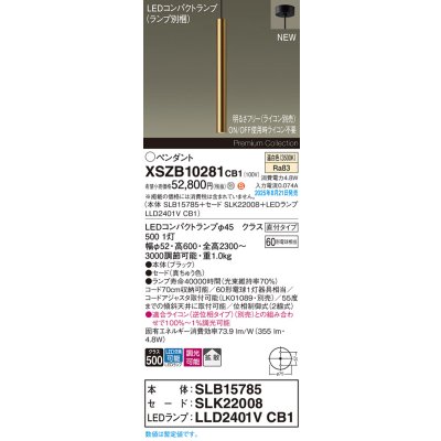 画像2: パナソニック XSZB10281CB1(ランプ別梱) ペンダント 調光 ライコン別売 LED 温白色 天井吊下型 拡散タイプ 直付タイプ LEDコンパクトランプ交換型 真ちゅう色