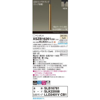画像2: パナソニック XSZB16261CB1(ランプ別梱) ペンダント 調光(ライコン別売) LED(温白色) 配線ダクト取付型 拡散タイプ LEDコンパクトランプ交換型 真ちゅう色