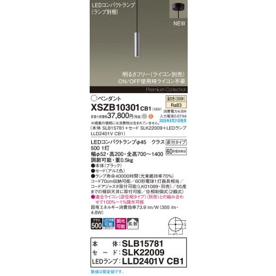 画像2: パナソニック XSZB10301CB1(ランプ別梱) ペンダント 調光(ライコン別売) LED(温白色) 天井吊下型 拡散タイプ 直付タイプ LEDコンパクトランプ交換型 アルミ色