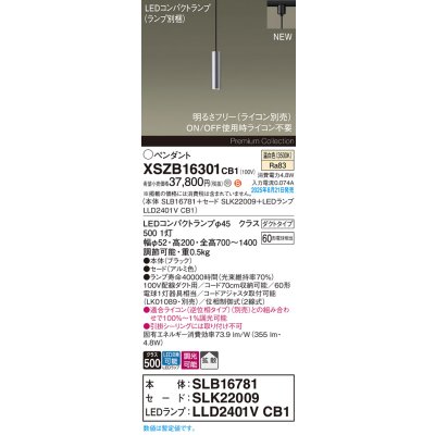 画像2: パナソニック XSZB16301CB1(ランプ別梱) ペンダント 調光(ライコン別売) LED(温白色) 配線ダクト取付型 拡散タイプ LEDコンパクトランプ交換型