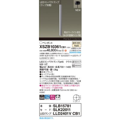 画像2: パナソニック XSZB10361CB1(ランプ別梱) ペンダント 調光(ライコン別売) LED(温白色) 天井吊下型 拡散タイプ 直付タイプ LEDコンパクトランプ交換型 アルミ色