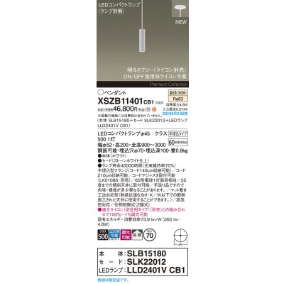 画像2: パナソニック XSZB11401CB1(ランプ別梱) ペンダント 調光 ライコン別売 LED 温白色 天井半埋込吊下型 拡散タイプ LEDコンパクトランプ交換型 ストーンホワイト
