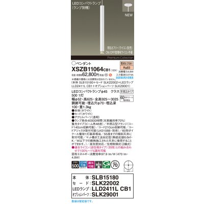 画像2: パナソニック XSZB11064CB1(ランプ別梱) ペンダント 調光(ライコン別売) LED(電球色) 天井半埋込吊下型 集光48度 LEDコンパクトランプ交換型 ホワイト