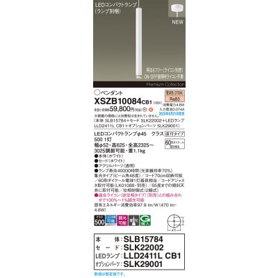 画像2: パナソニック XSZB10084CB1(ランプ別梱) ペンダント 調光(ライコン別売) LED(電球色) 天井吊下型 集光48度 直付タイプ LEDコンパクトランプ交換型 ホワイト