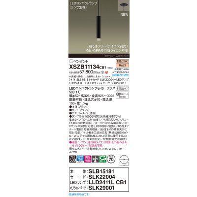 画像2: パナソニック XSZB11134CB1(ランプ別梱) ペンダント 調光(ライコン別売) LED(電球色) 天井半埋込吊下型 集光48度 LEDコンパクトランプ交換型 ブラック