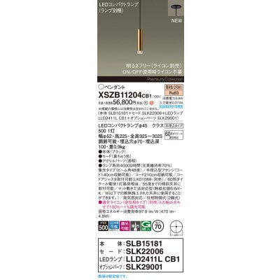 画像2: パナソニック XSZB11204CB1(ランプ別梱) ペンダント 調光(ライコン別売) LED(電球色) 天井半埋込吊下型 集光48度 LEDコンパクトランプ交換型 真ちゅう色