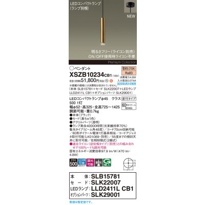 画像2: パナソニック XSZB10234CB1(ランプ別梱) ペンダント 調光(ライコン別売) LED(電球色) 天井吊下型 集光48度 直付タイプ LEDコンパクトランプ交換型 真ちゅう色