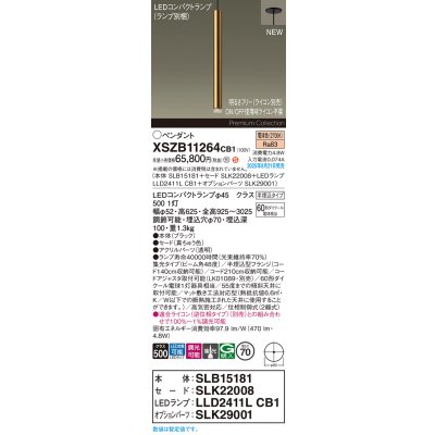 画像2: パナソニック XSZB11264CB1(ランプ別梱) ペンダント 調光(ライコン別売) LED(電球色) 天井半埋込吊下型 集光48度 LEDコンパクトランプ交換型 真ちゅう色