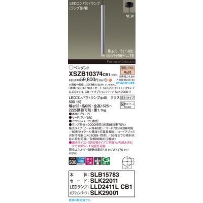 画像2: パナソニック XSZB10374CB1(ランプ別梱) ペンダント 調光(ライコン別売) LED(電球色) 天井吊下型 集光48度 直付タイプ LEDコンパクトランプ交換型 アルミ色