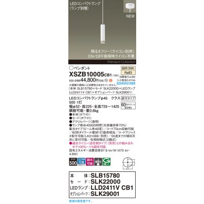 画像2: パナソニック XSZB10005CB1(ランプ別梱) ペンダント 調光(ライコン別売) LED(温白色) 天井吊下型 集光48度 直付タイプ LEDコンパクトランプ交換型 ホワイト