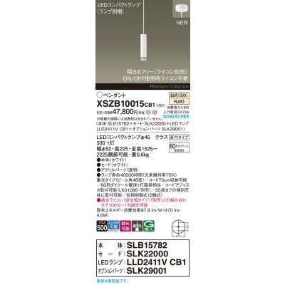 画像2: パナソニック XSZB10015CB1(ランプ別梱) ペンダント 調光(ライコン別売) LED(温白色) 天井吊下型 集光48度 直付タイプ LEDコンパクトランプ交換型 ホワイト
