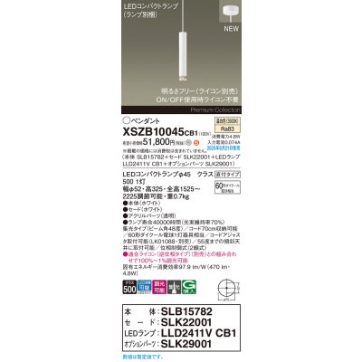 画像2: パナソニック XSZB10045CB1(ランプ別梱) ペンダント 調光(ライコン別売) LED(温白色) 天井吊下型 集光48度 直付タイプ LEDコンパクトランプ交換型 ホワイト