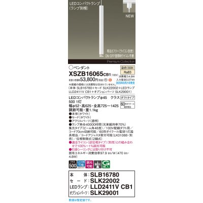 画像2: パナソニック XSZB16065CB1(ランプ別梱) ペンダント 調光(ライコン別売) LED(温白色) 配線ダクト取付型 集光48度 LEDコンパクトランプ交換型 ホワイト