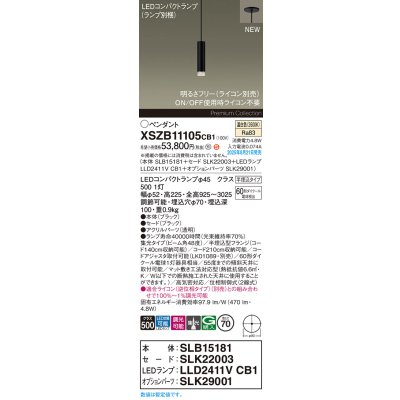 画像2: パナソニック XSZB11105CB1(ランプ別梱) ペンダント 調光(ライコン別売) LED(温白色) 天井半埋込吊下型 集光48度 LEDコンパクトランプ交換型 ブラック