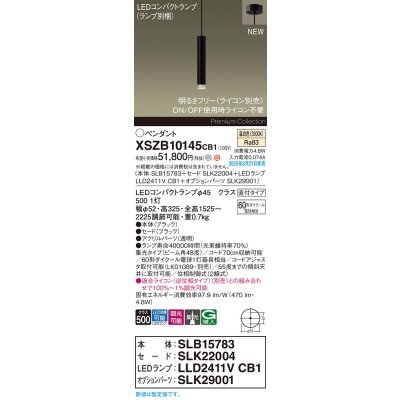 画像2: パナソニック XSZB10145CB1(ランプ別梱) ペンダント 調光(ライコン別売) LED(温白色) 天井吊下型 集光48度 直付タイプ LEDコンパクトランプ交換型 ブラック