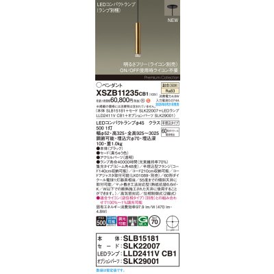 画像2: パナソニック XSZB11235CB1(ランプ別梱) ペンダント 調光(ライコン別売) LED(温白色) 天井半埋込吊下型 集光48度 LEDコンパクトランプ交換型 真ちゅう色