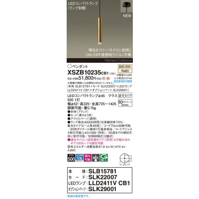 画像2: パナソニック XSZB10235CB1(ランプ別梱) ペンダント 調光(ライコン別売) LED(温白色) 天井吊下型 集光48度 直付タイプ LEDコンパクトランプ交換型 真ちゅう色