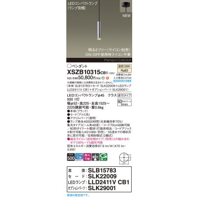 画像2: パナソニック XSZB10315CB1(ランプ別梱) ペンダント 調光(ライコン別売) LED(温白色) 天井吊下型 集光48度 直付タイプ LEDコンパクトランプ交換型 アルミ色