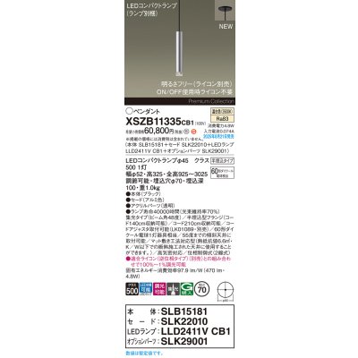 画像2: パナソニック XSZB11335CB1(ランプ別梱) ペンダント 調光(ライコン別売) LED(温白色) 天井半埋込吊下型 集光48度 LEDコンパクトランプ交換型 アルミ色