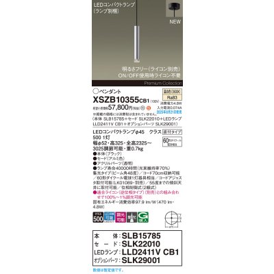画像2: パナソニック XSZB10355CB1(ランプ別梱) ペンダント 調光(ライコン別売) LED(温白色) 天井吊下型 集光48度 直付タイプ LEDコンパクトランプ交換型 アルミ色