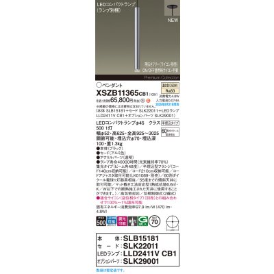 画像2: パナソニック XSZB11365CB1(ランプ別梱) ペンダント 調光(ライコン別売) LED(温白色) 天井半埋込吊下型 集光48度 LEDコンパクトランプ交換型 アルミ色