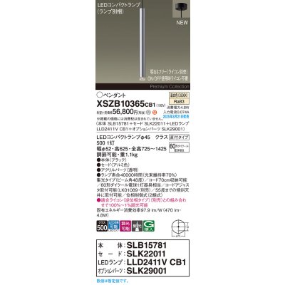 画像2: パナソニック XSZB10365CB1(ランプ別梱) ペンダント 調光(ライコン別売) LED(温白色) 天井吊下型 集光48度 直付タイプ LEDコンパクトランプ交換型 アルミ色