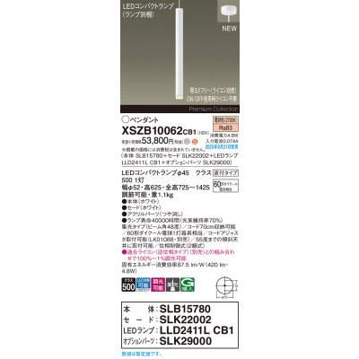 画像2: パナソニック XSZB10062CB1(ランプ別梱) ペンダント 調光(ライコン別売) LED(電球色) 天井吊下型 集光48度 直付タイプ LEDコンパクトランプ交換型 ホワイト