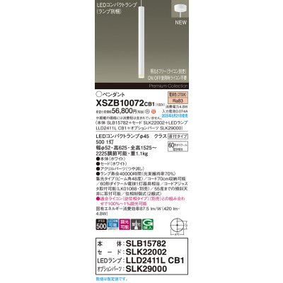 画像2: パナソニック XSZB10072CB1(ランプ別梱) ペンダント 調光(ライコン別売) LED(電球色) 天井吊下型 集光48度 直付タイプ LEDコンパクトランプ交換型 ホワイト