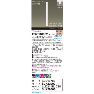 画像2: パナソニック XSZB16062CB1(ランプ別梱) ペンダント 調光(ライコン別売) LED(電球色) 配線ダクト取付型 集光48度 LEDコンパクトランプ交換型 ホワイト